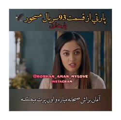 سریال مسحور اسپویل قسمت ۹۳