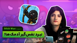 معرفی بازی Stick War: Legacy