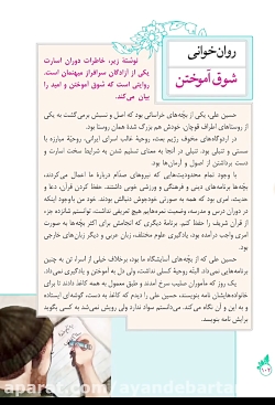 فارسی هشتم ــ خوانش ( درس14 ـ شوق آموختن)