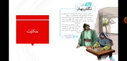فارسی چهارم ابتدایی - درس ۱۲