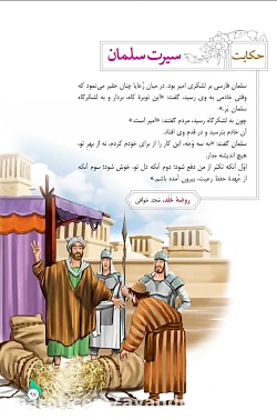 فارسی نهم _ خوانش (درس12 _ سیرت سلمان)