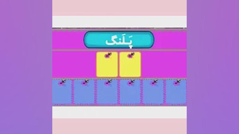 تمرین بخش و صداکشی نشانه ی لام ترمیم ونیر