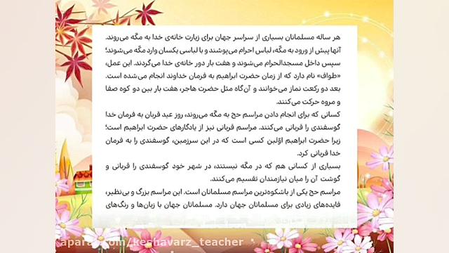 تدریس درس سیزدهم هدیه های آسمان هایفوتراپی
