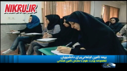 بیمه تامین اجتماعی برای دانشجویان بیمه تامین اجتماعی برای دانشجویان