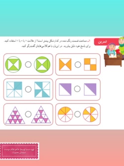 ریاضی پایه سوم ابتدایی، فصل ۵&...