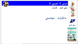 جواب تمرین های عربی هشتم درس چهارم تمرین چهارم