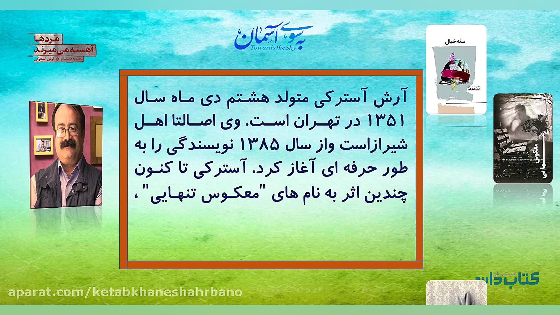 کتابدان . مردها آهسته می میرند . معرفی کتاب . ترویج فرهنگ مطالعه زمان102ثانیه