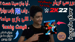 بررسی تریلر بازی WWE2K22 | توضیح کامل و جامع تمام اطلاعات و شایعات بازی