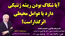 آیا شکاک بودن ریشه ژنتیکی دارد...