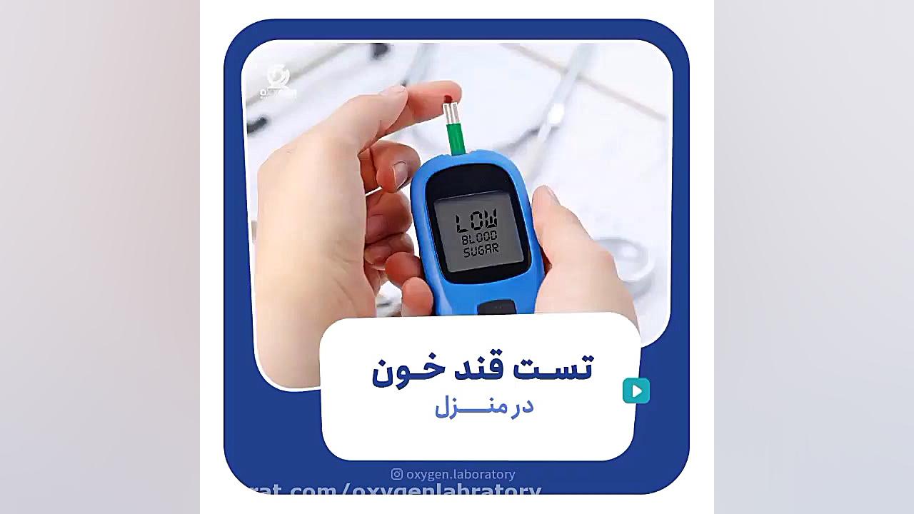 تست قند خون در منزل سیروان خسروی