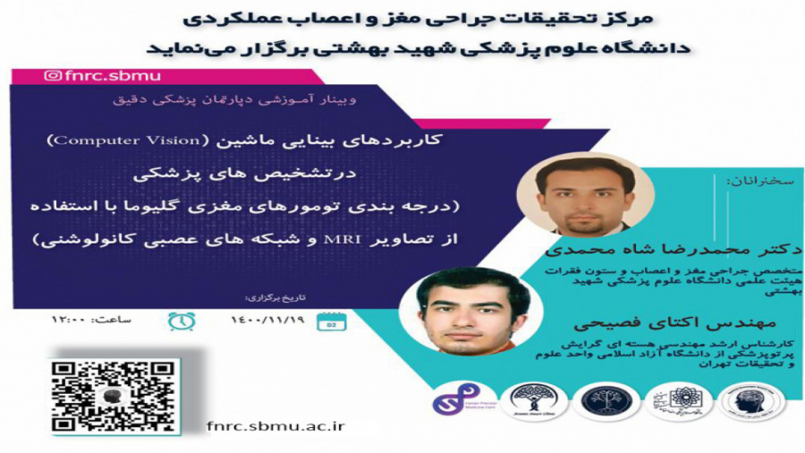 کاربرد های بینایی ماشین (Computer Vision) در تشخیص های پزشکی اینسایزینگ