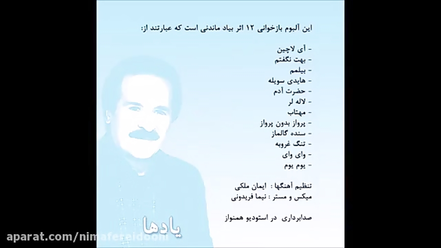 هایدی سویله ، محمدرضا عیوق ، یادها 2 ، تنظیم ایمان ملکی ، میکس و مسترینگ نیما فریدونی ، استودیو آوای همنواز.mp4 HD