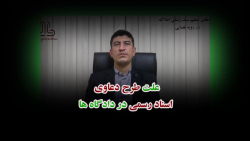 علت طرح دعاوی اسناد رسمی در دادگاه ها