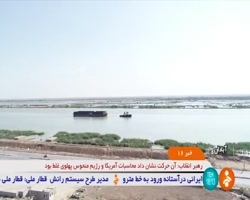 وزیر کشور: دژ خاکی حاشیه اروندرود برداشته می شود وزیر کشور: دژ خاکی حاشیه اروندرود برداشته می شود