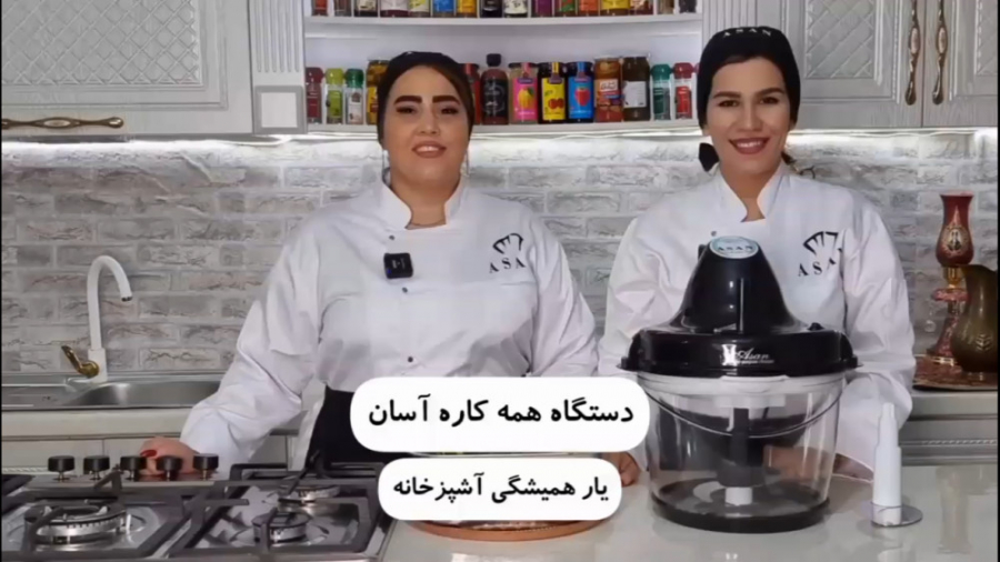 معرفی خردکن همه کاره آسان زمان202ثانیه