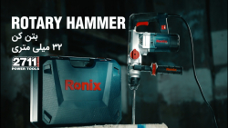 بتن کن برقی حرفه ای، مدل 2711...