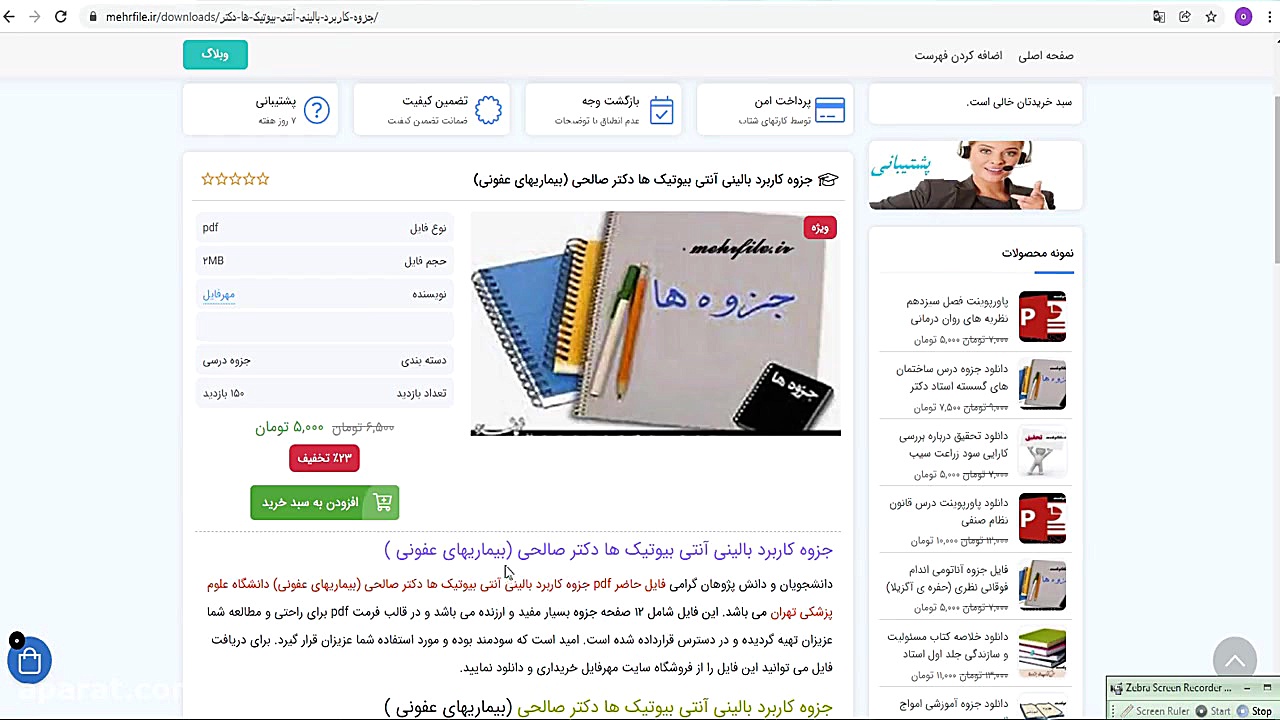 جزوه کاربرد بالینی آنتی بیوتیک ها دکتر صالحی (بیماریهای عفونی ) پلاسماجت