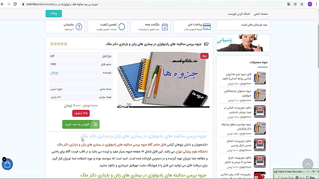 جزوه بررسی مدالیته های رادیولوژی در بیماری های زنان و بارداری پریودنتیکس