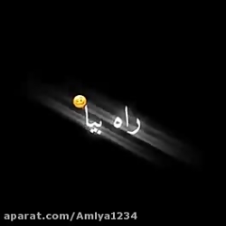 آهنگ راه بیا کشتی مارو با اون چشای عسلیت