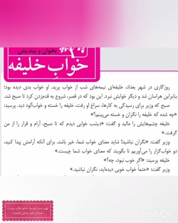 فارسی پایه سوم ابتدایی، درس ۱۱«بخوان و بیندیش»خواب خلیفه