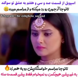 سریال به عشق تو سوگند قسمت ۱۳۷