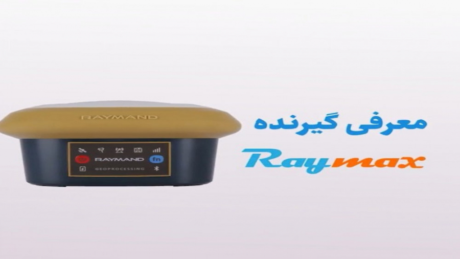 معرفی پنل کاربری و پورت های گیرنده جی پی اس مولتی فرکانس RayMax زمان325ثانیه