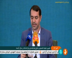 تعیین نحوه تخصیص منابع هدفمندی یارانه ها در سال آینده تعیین نحوه تخصیص منابع هدفمندی یارانه ها در سال آینده