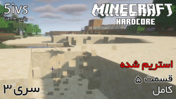 ماینکرفت Hardcore در حد ... رو...