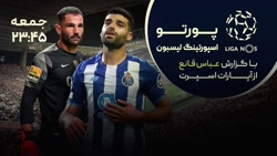 تیزر پورتو  اسپورتینگ لیسبون