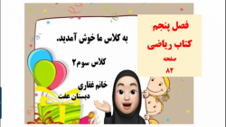 ریاضی سوم ابتدایی صفحه ۸۲  خط،...