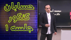 ریاضی کنکور 1402