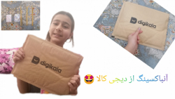 آنباکسینگ از دیجی کالا