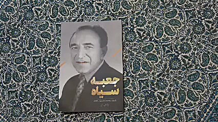 تیزر فوق العاده معرفی کتاب جعبه سیاه با استفاده از فناوری دیپ فیک زمان377ثانیه