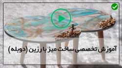 0 تا 100 آموزش ساخت میز با رزین اپوکسی-میز رزینی مستطیلی بزرگ طرح رودخانه