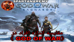 خدای جنگ : رگناروک | God of War: Ragnarok