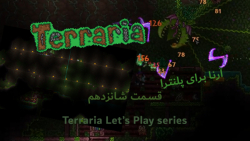 تراریا قسمت : ۱۶ Terraria Lets Play Series