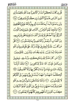 فیلم کامل ترجمه و توضیح صفحه 15 قرآن کریم