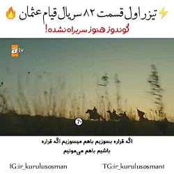 تیزر اول سریال قیام عثمان قسمت...