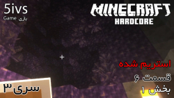 ماینکرفت Hardcore در حد ... رو...