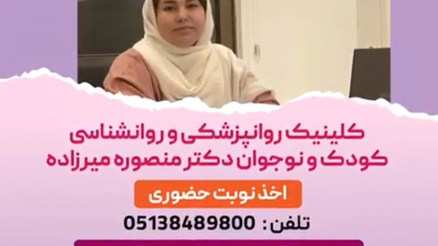 ویدئو معرفی دکتر منصوره میرزاده فوق تخصص اعصاب و روان و روانپزشکی کربوکسی تراپی
