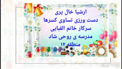 دست ورزی تساوی کسر ها