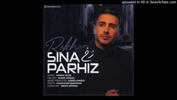 سینا پرهیز رخ  آهنگ نیزانیدن ب...