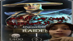 گیم پلی کمبت موبایل با حضور injustice 2 raiden