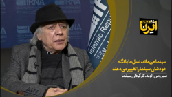 سینما میماند، نسلها با نگاه خودشان سینما را تغییر میدهند سینما میماند، نسلها با نگاه خودشان سینما را تغییر میدهند
