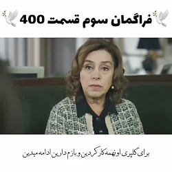 بخش سوم سریال ترکی سوگند قسم y...