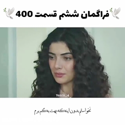 سریال ترکی سوگند قسم yeminقسمت چهارصد ۴۰۰ ///تیزر ششم