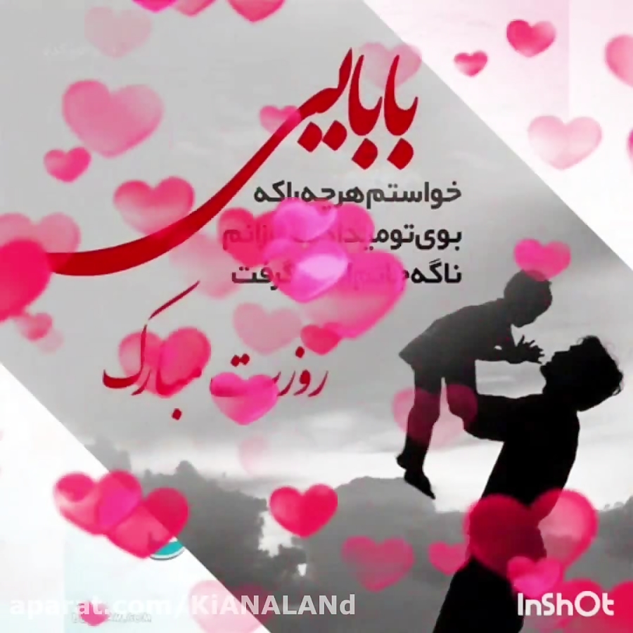 کلیپ تبریک روز پدر دنبال=دنبال کلیپ تبریک روز پدر دنبال=دنبال