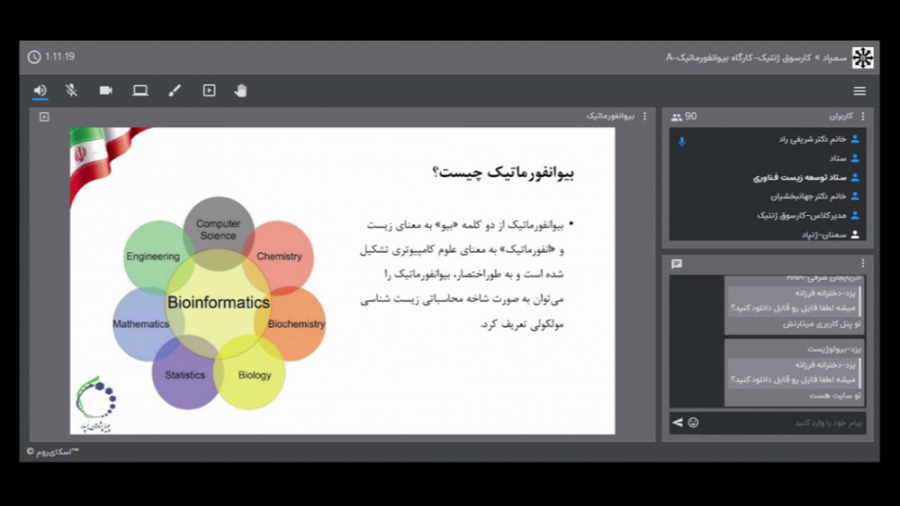 پنجمین کارسوق مهندسی ژنتیک: کارگاه بیوانفورماتیک - جلسه اول جراحی لثه