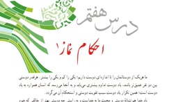 پیام های آسمانی-پایه نهم-درس هفتم-استاد علی مولایی