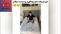 من هر وقت میخوام روتختیم رو در...